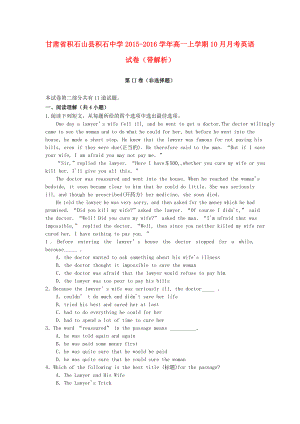 [推荐学习]高一英语上学期10月月考试卷(含解析)1.doc