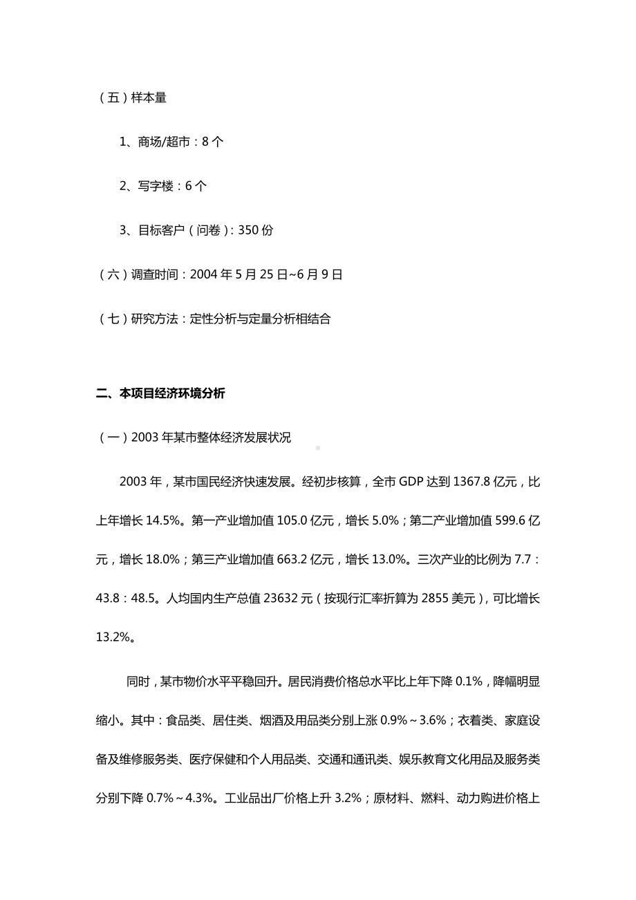 XX项目总体策划方案.doc_第2页