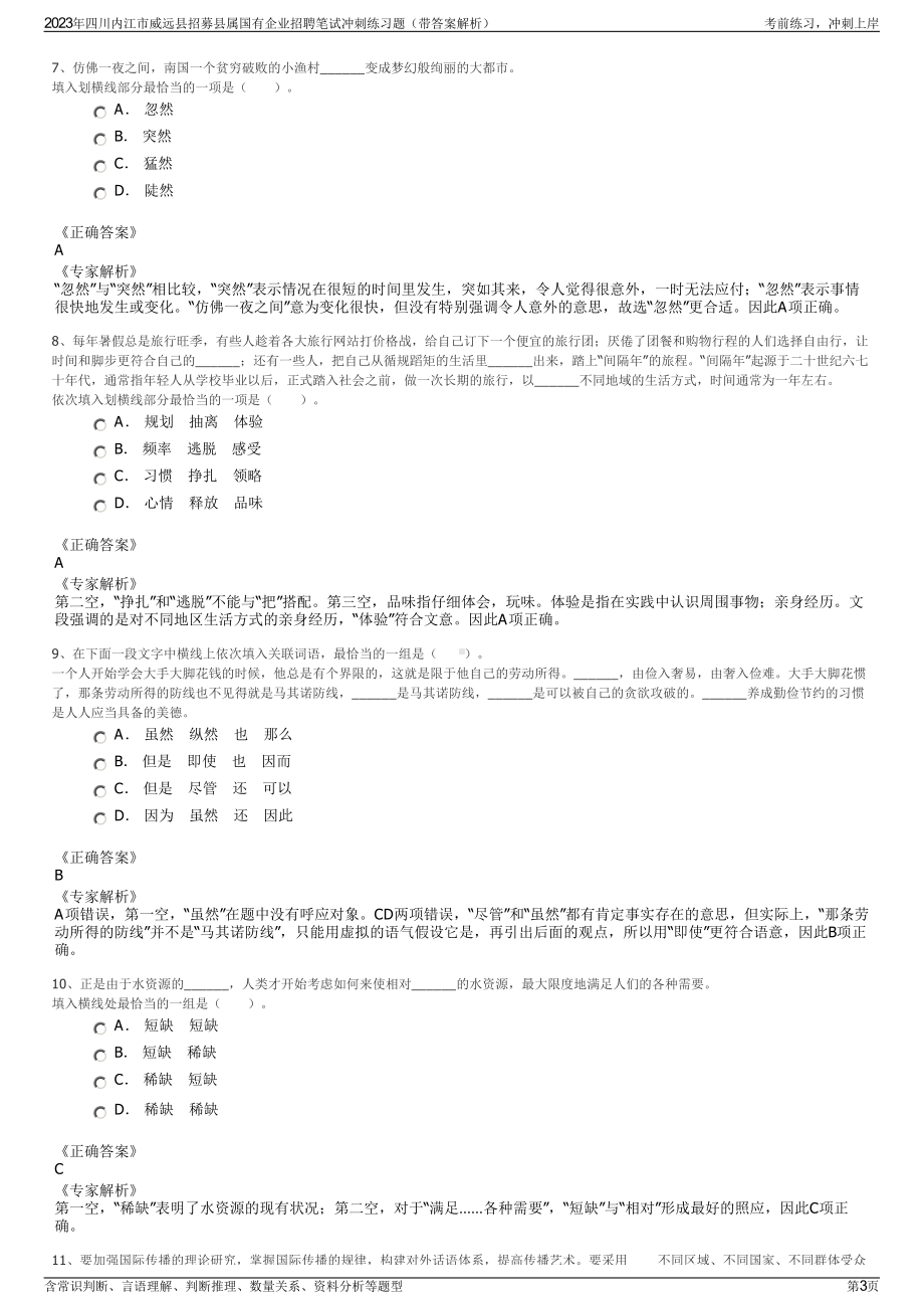 2023年四川内江市威远县招募县属国有企业招聘笔试冲刺练习题（带答案解析）.pdf_第3页