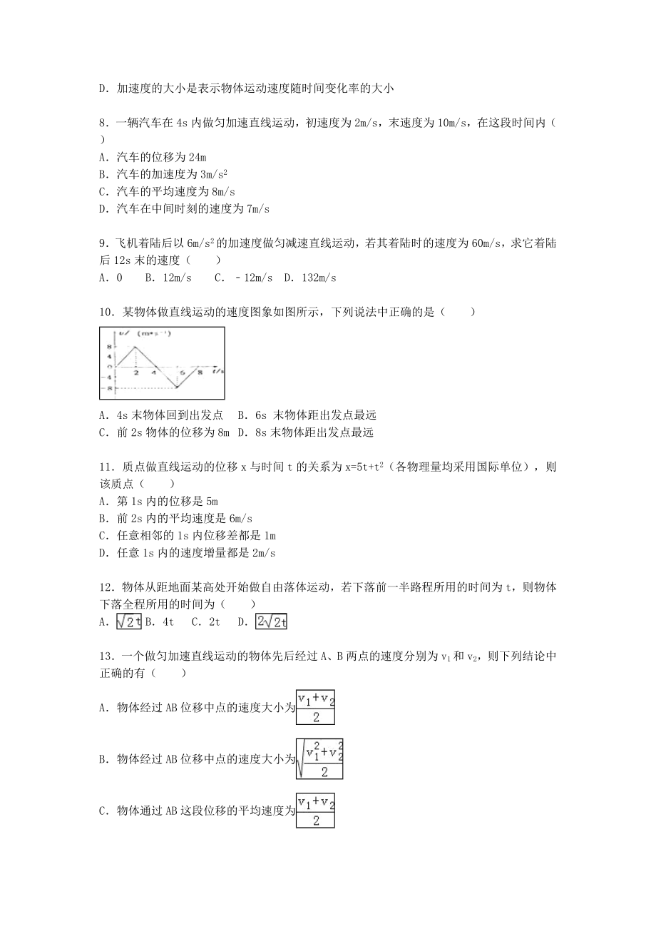 [推荐学习]度高一物理上学期期末试卷(含解析).doc_第2页