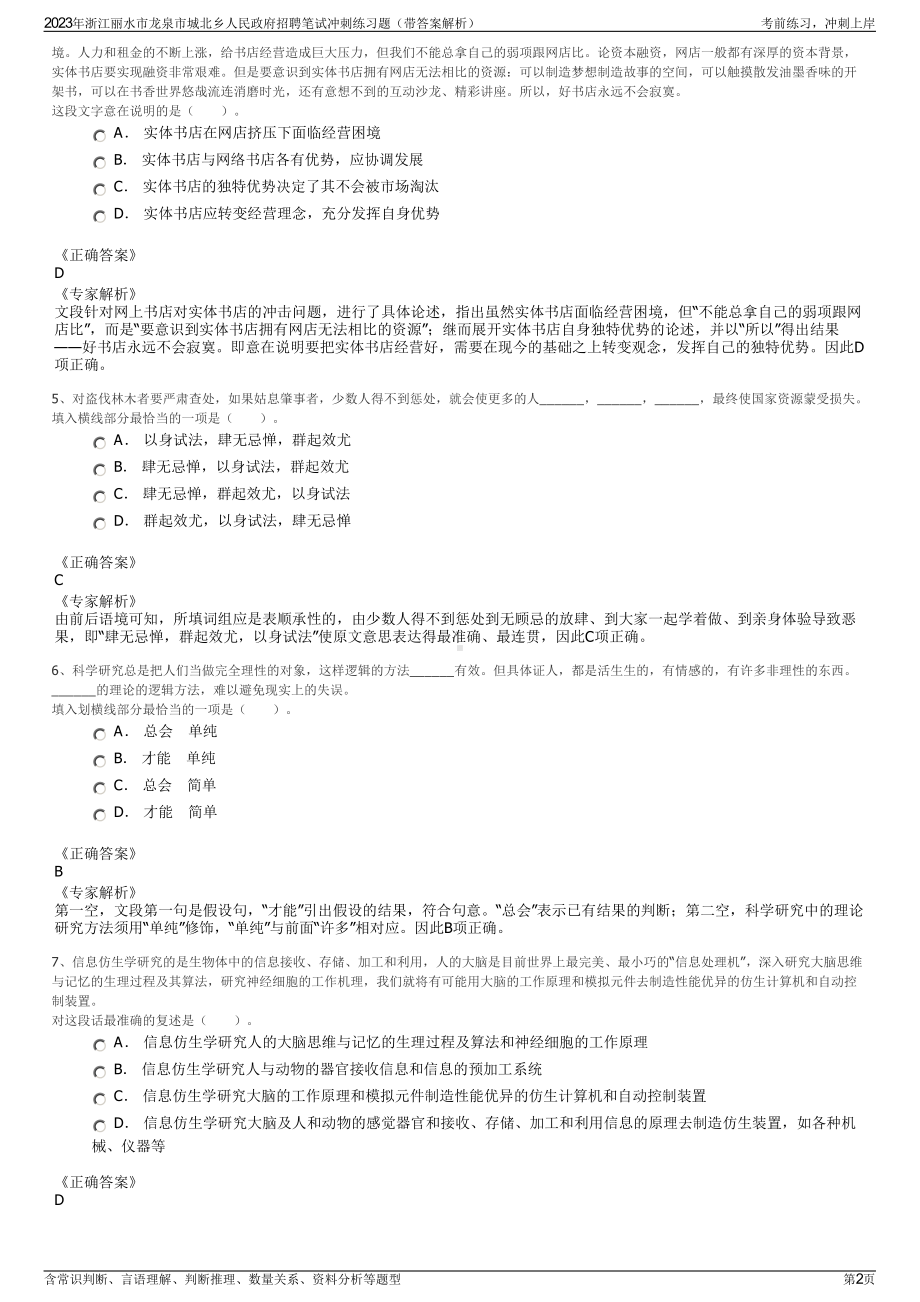 2023年浙江丽水市龙泉市城北乡人民政府招聘笔试冲刺练习题（带答案解析）.pdf_第2页