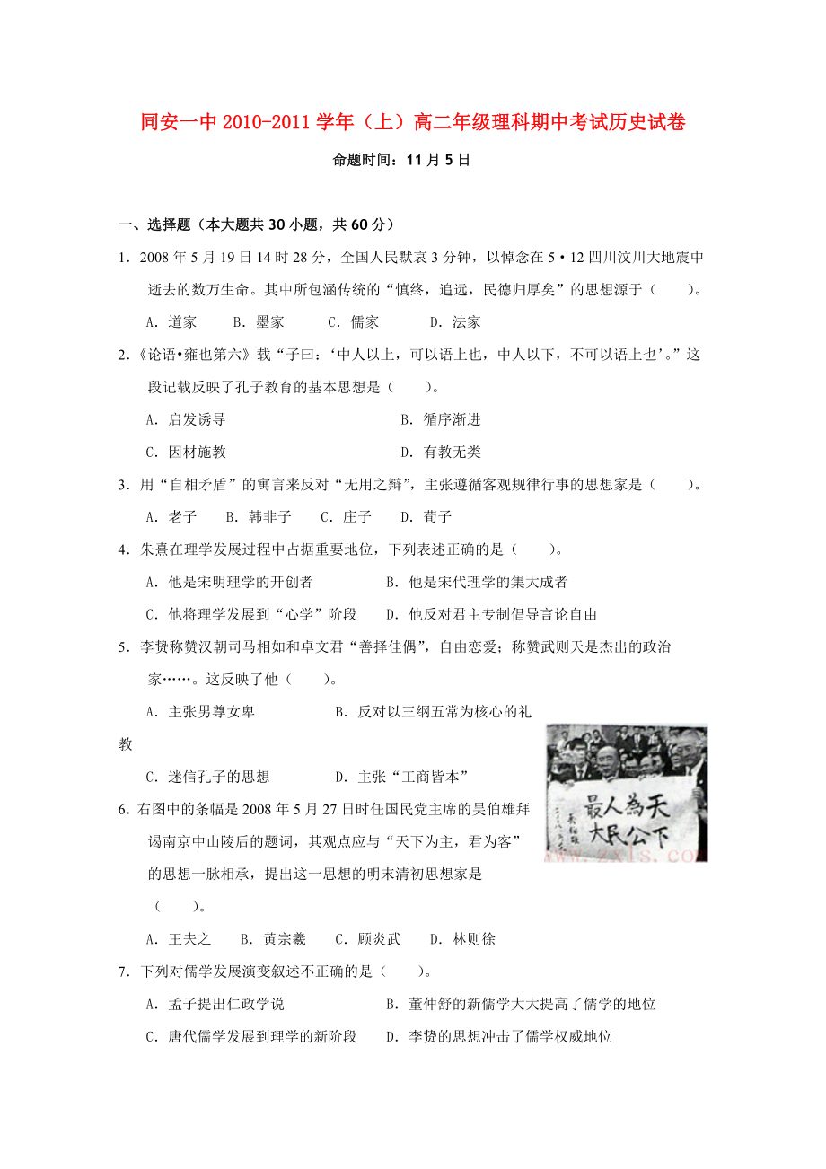 [推荐学习]高二历史上学期期中考试试题-理-人民版（会员独享）1.doc_第1页