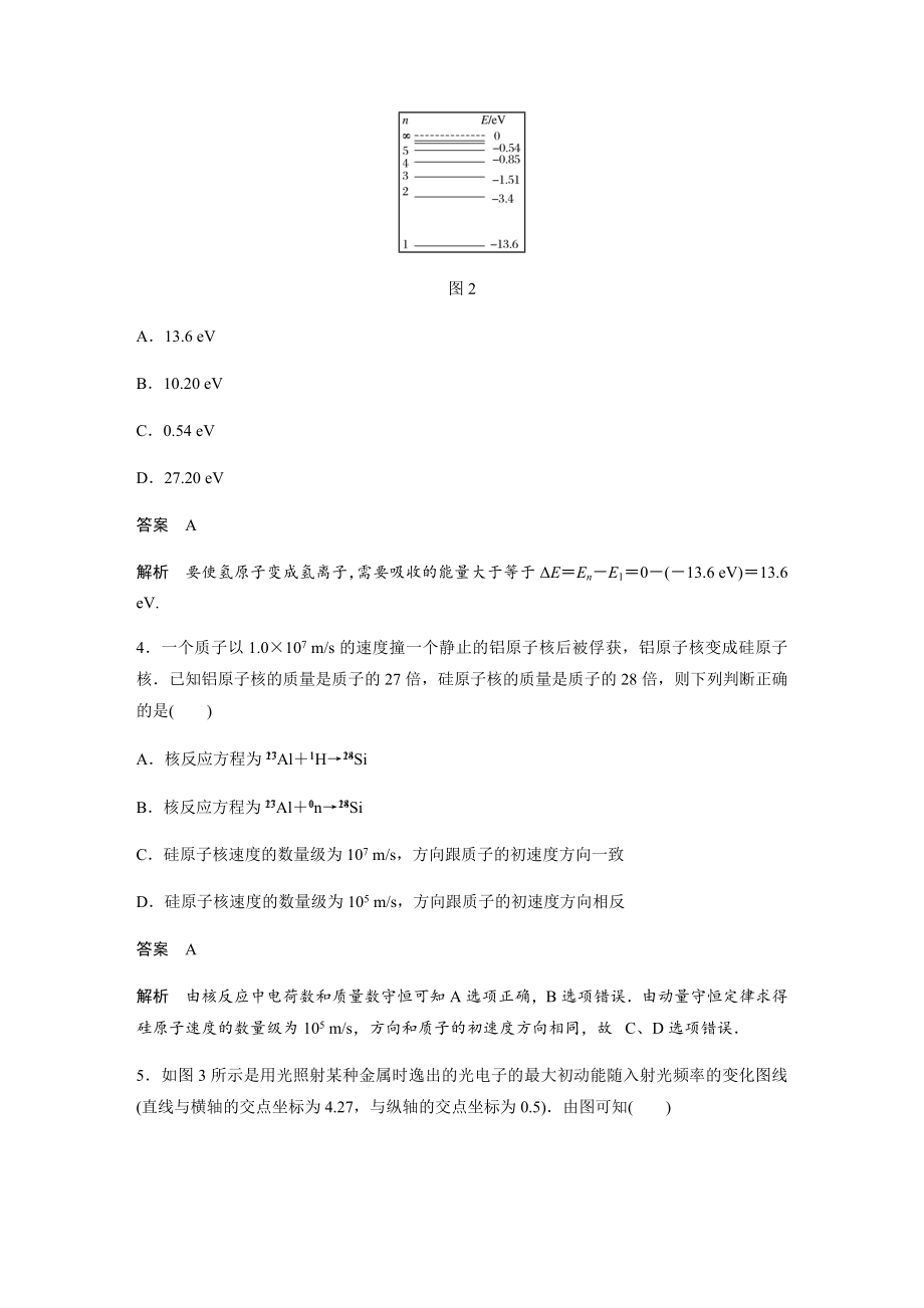 [推荐学习]人教版高中物理选修3-5学案：综合检测卷B.doc_第2页