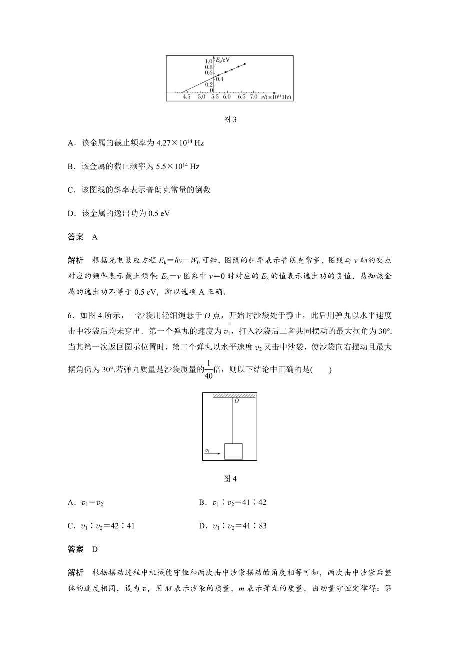 [推荐学习]人教版高中物理选修3-5学案：综合检测卷B.doc_第3页