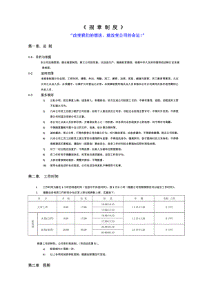 XX公司规章制度.doc