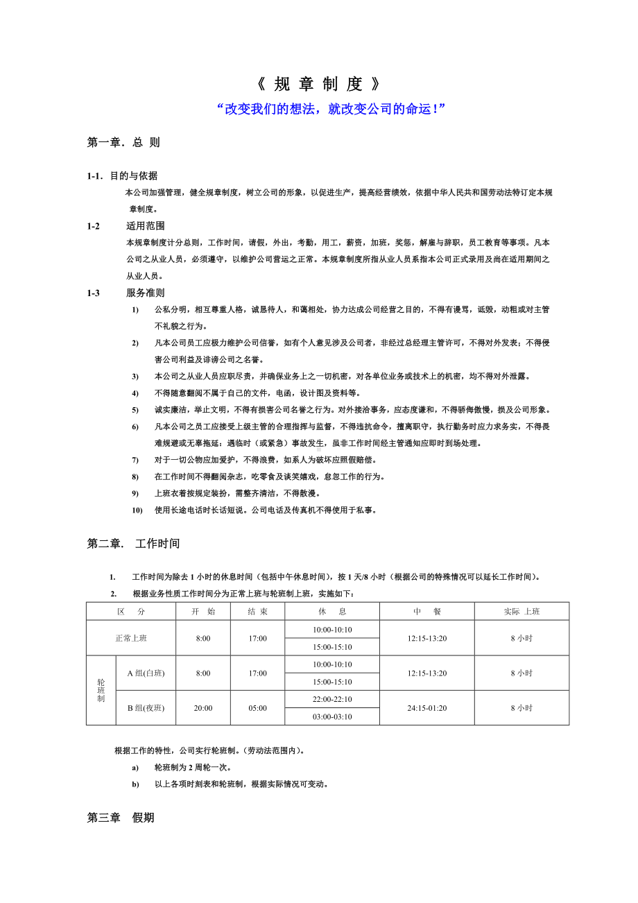 XX公司规章制度.doc_第1页