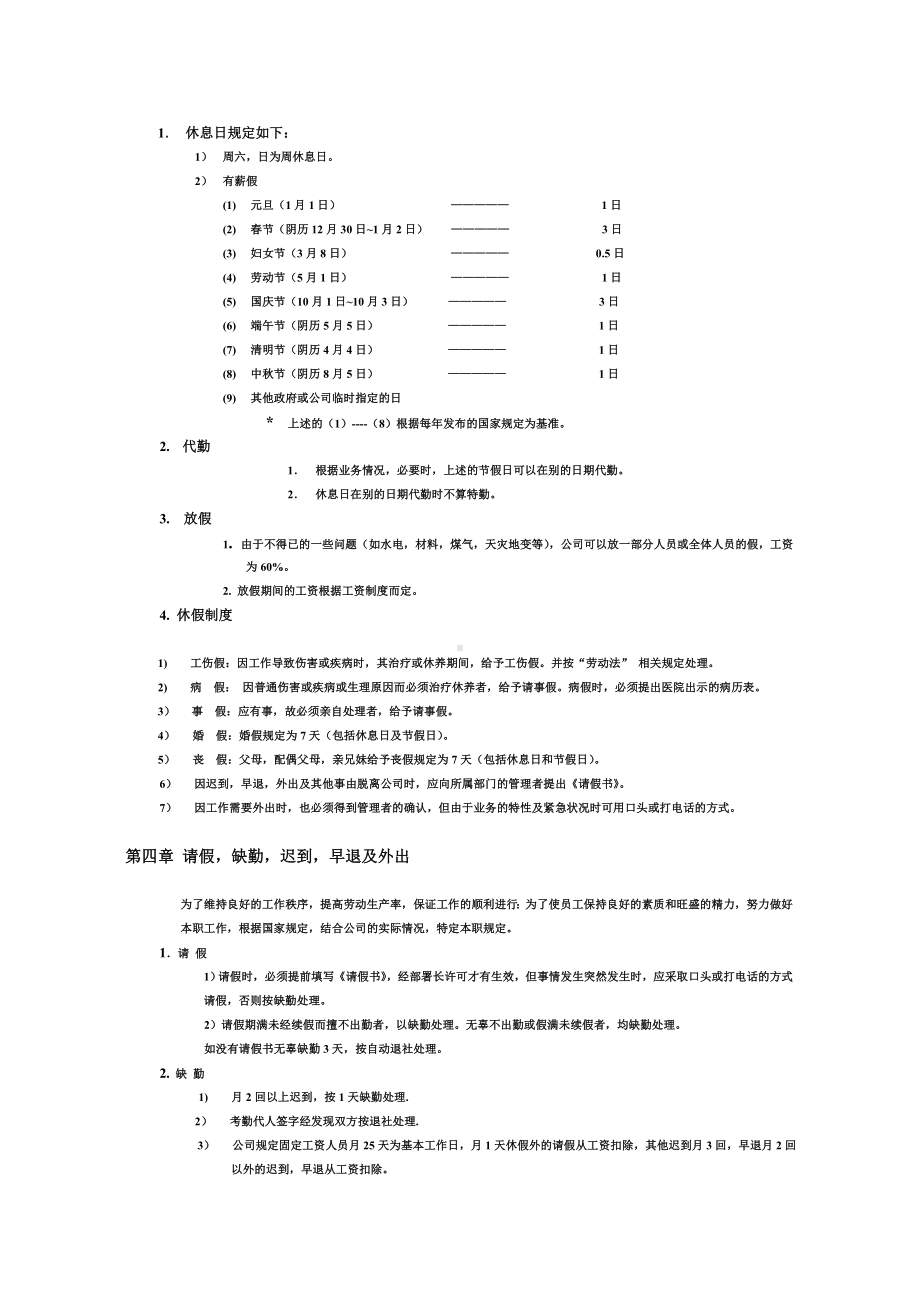 XX公司规章制度.doc_第2页