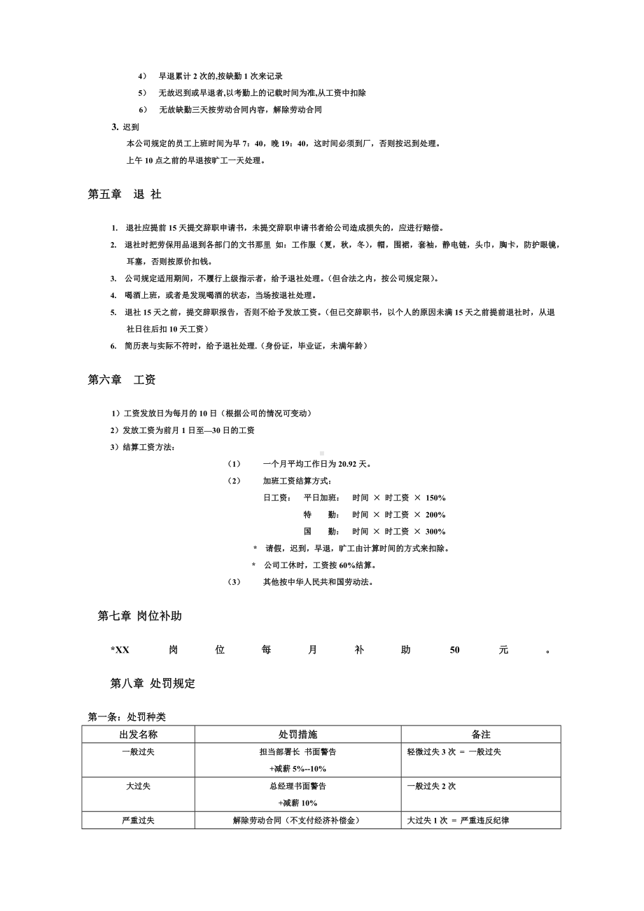 XX公司规章制度.doc_第3页