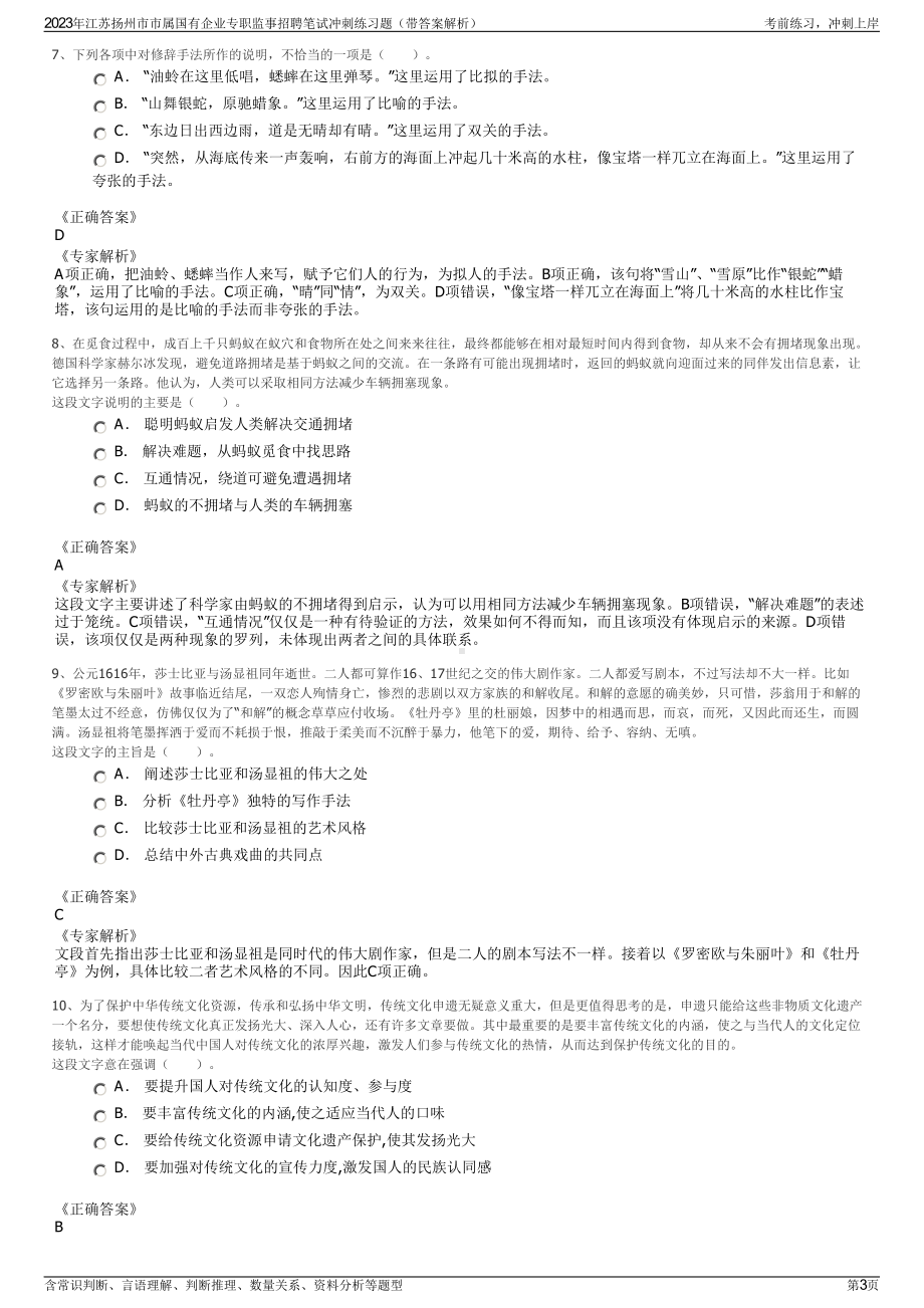 2023年江苏扬州市市属国有企业专职监事招聘笔试冲刺练习题（带答案解析）.pdf_第3页