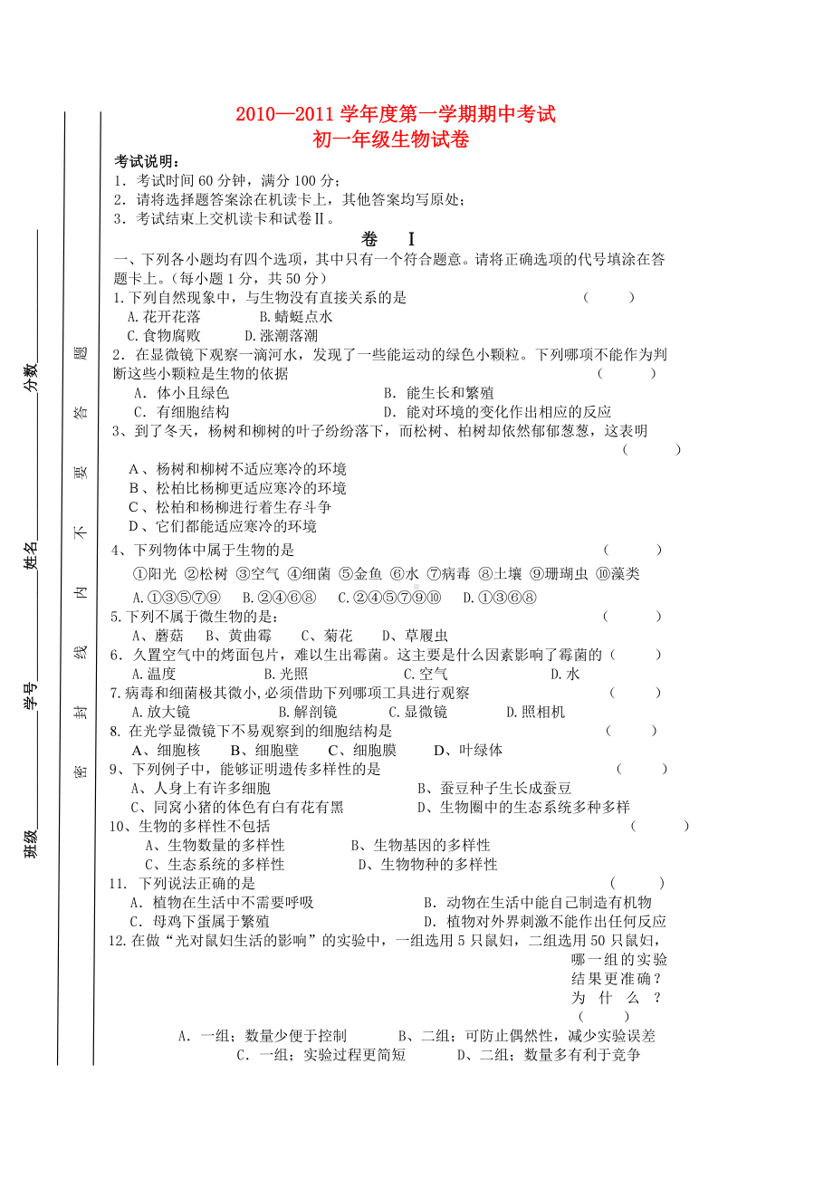 —七年级生物第一学期期中考试题-北师大版.doc_第1页