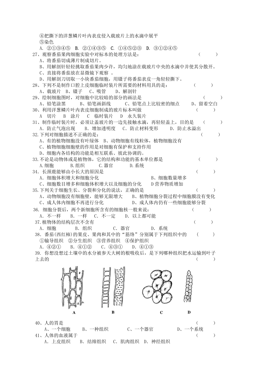 —七年级生物第一学期期中考试题-北师大版.doc_第3页