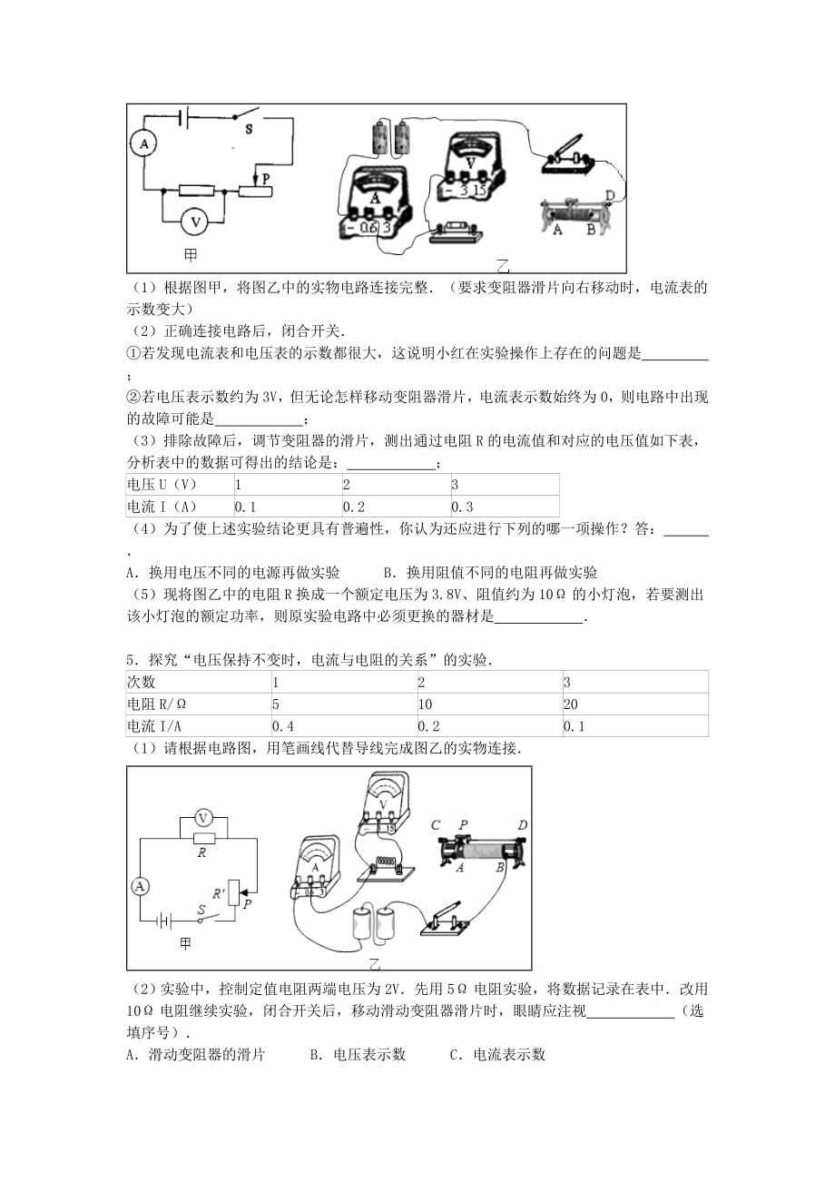 [推荐学习]九年级物理上学期期末复习-电学综合实验试题-新人教版.doc_第3页