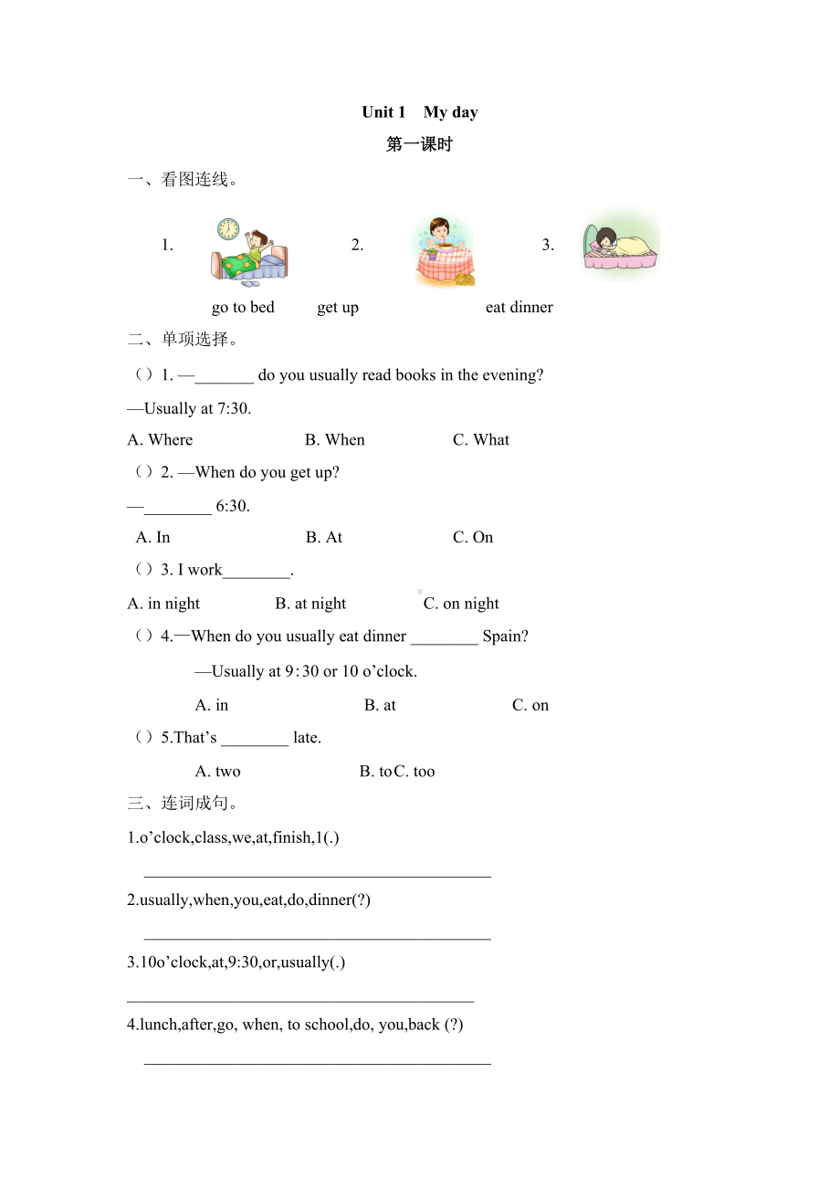 PEP小学英语五年级下册英语UNIT1分课时练习及答案.docx_第1页