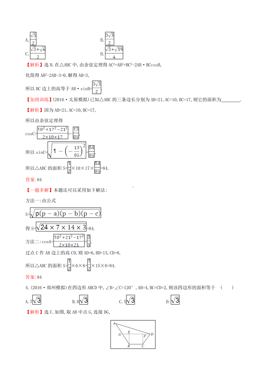 [推荐学习]高考数学一轮复习第三章三角函数解三角形3.7应用举例课时提升作业理.doc_第2页