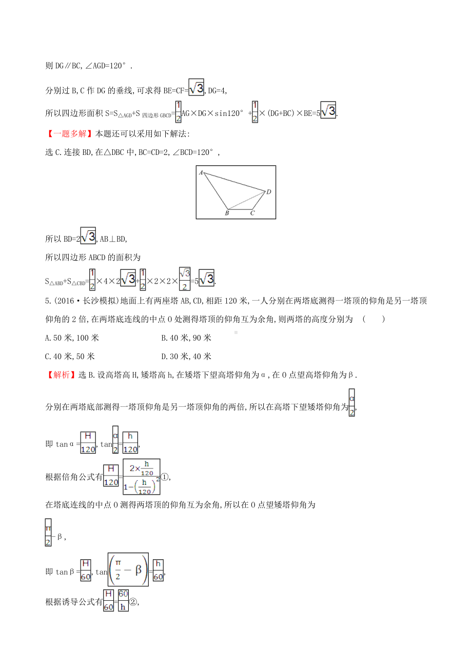 [推荐学习]高考数学一轮复习第三章三角函数解三角形3.7应用举例课时提升作业理.doc_第3页