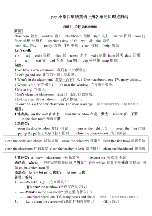 pep小学四年级英语上册各单元知识点归纳.doc