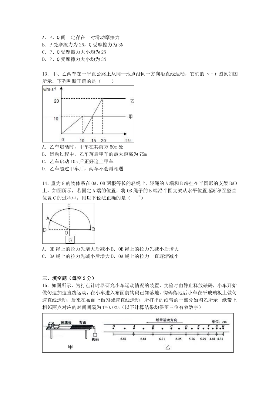 [推荐学习]联考高一物理上学期期中试卷(含解析).doc_第3页