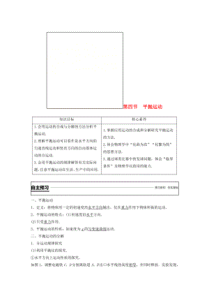 [推荐学习]高中物理第一章抛体运动第四节平抛运动学案粤教版必修2.doc