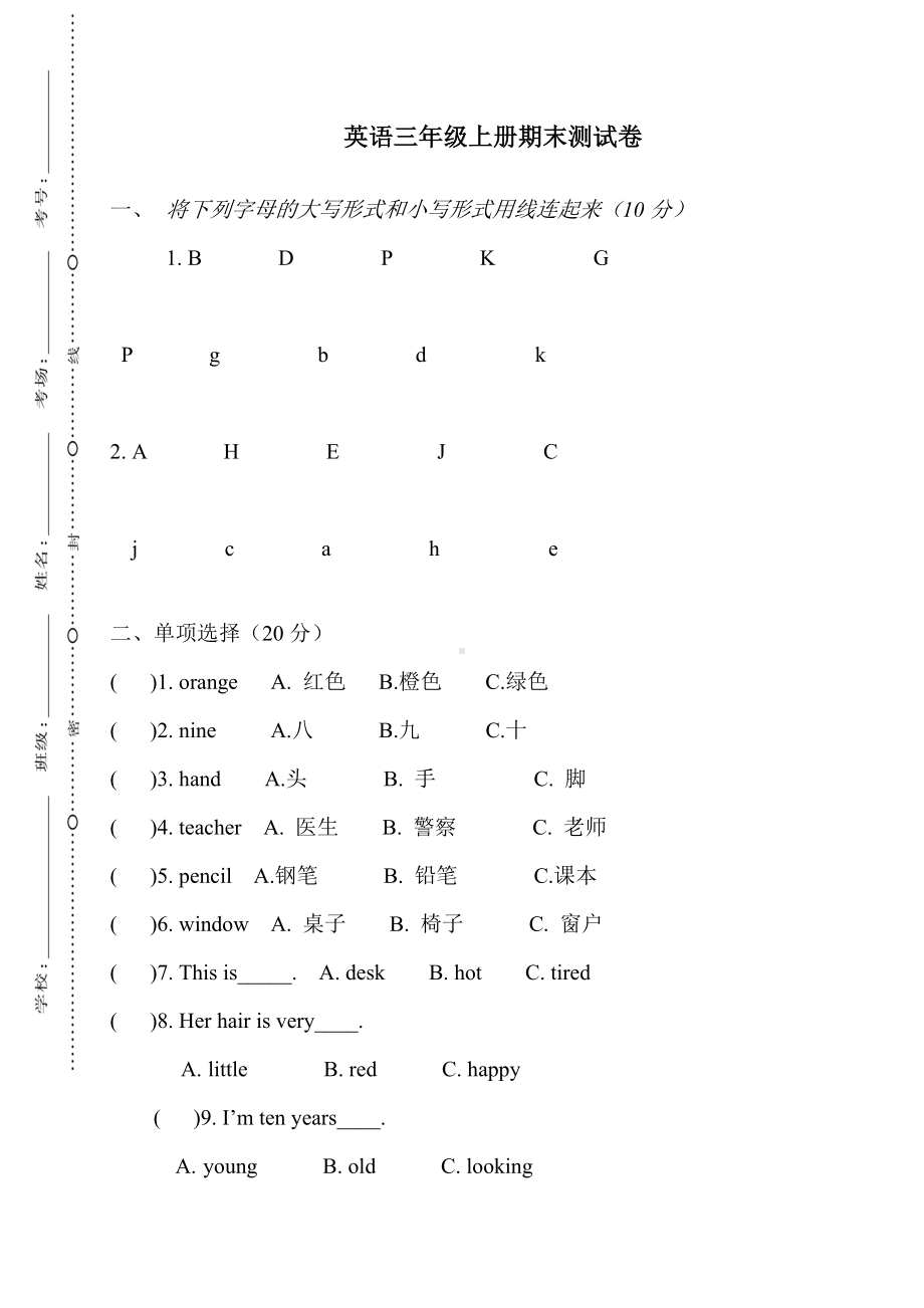 JJ冀教版-三年级英语-上册第一学期秋季(期终期末考试)-教学质量检测监测调研-统联考真题模拟卷3.doc_第1页