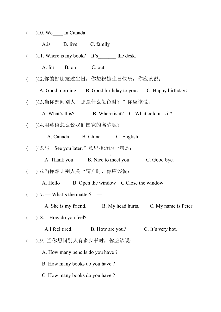 JJ冀教版-三年级英语-上册第一学期秋季(期终期末考试)-教学质量检测监测调研-统联考真题模拟卷3.doc_第2页