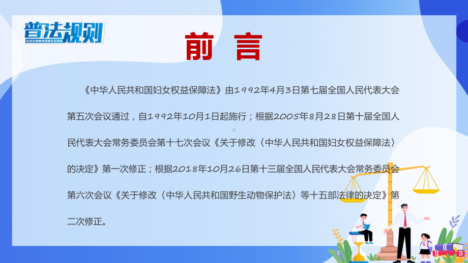 中华人民共和国妇女权益保障法红色大气风深入学习妇女权益保障法实用课程ppt教育.pptx_第2页