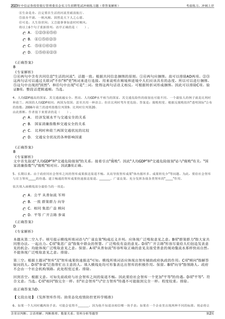 2023年中信证券投资银行管理委员会实习生招聘笔试冲刺练习题（带答案解析）.pdf_第2页