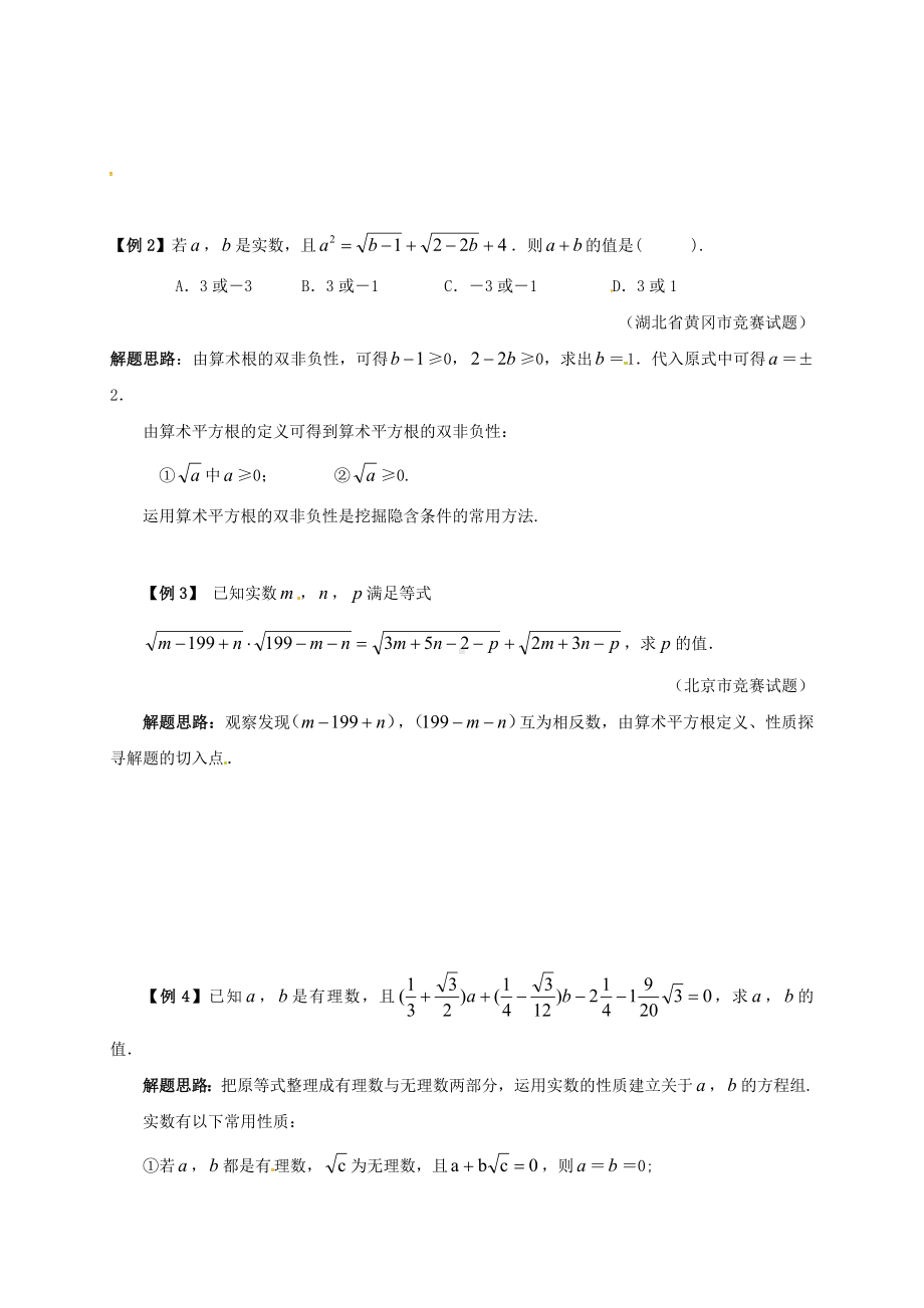 [学习]七年级数学下册-培优新帮手-专题12-数余的扩充试题-(新版)新人教版.doc_第2页