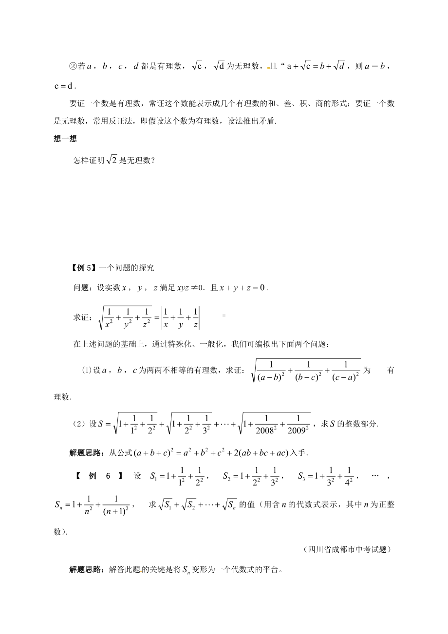 [学习]七年级数学下册-培优新帮手-专题12-数余的扩充试题-(新版)新人教版.doc_第3页