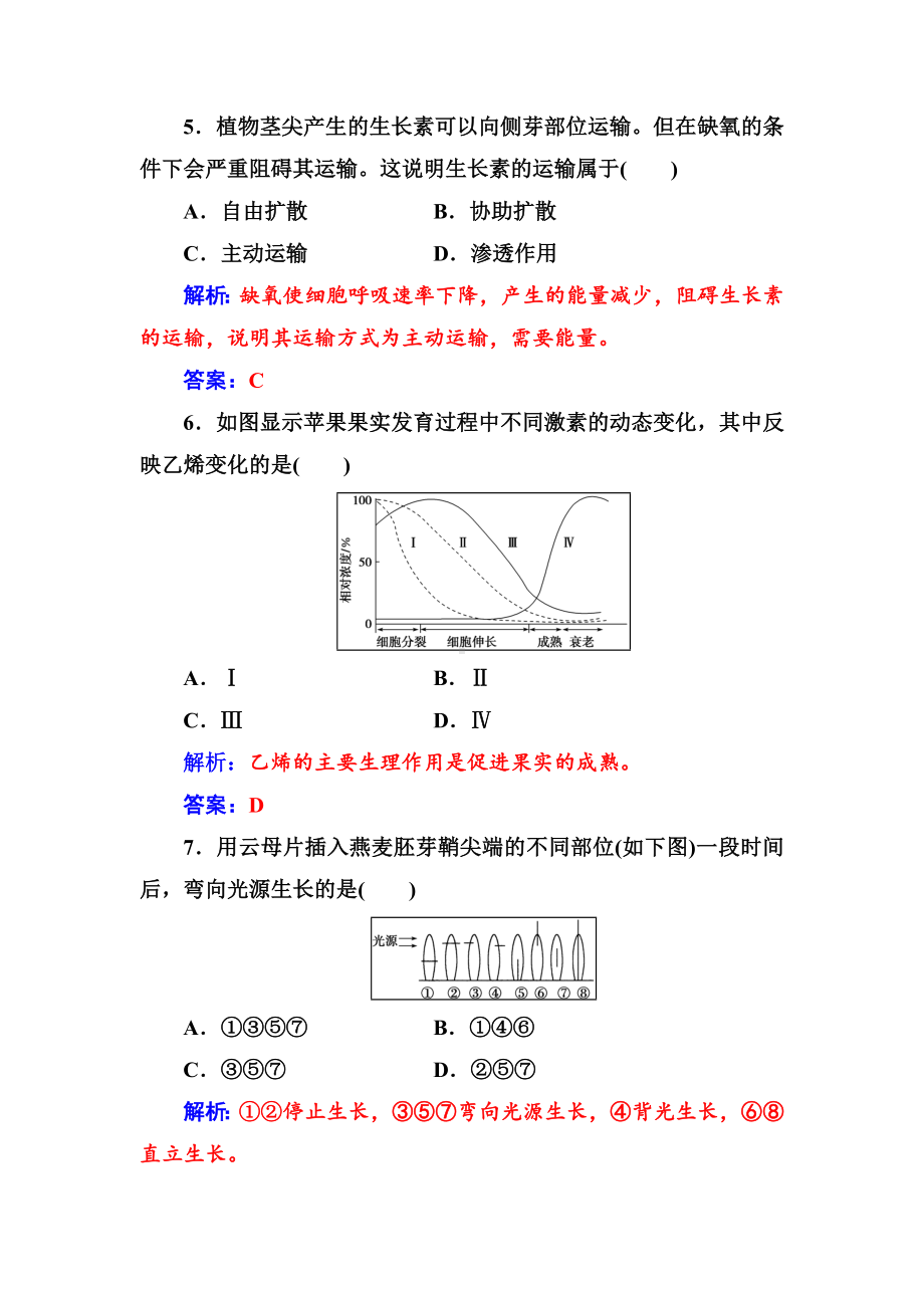 [推荐学习]生物高中学业水平测试：专题十二学业水平过关.doc_第2页