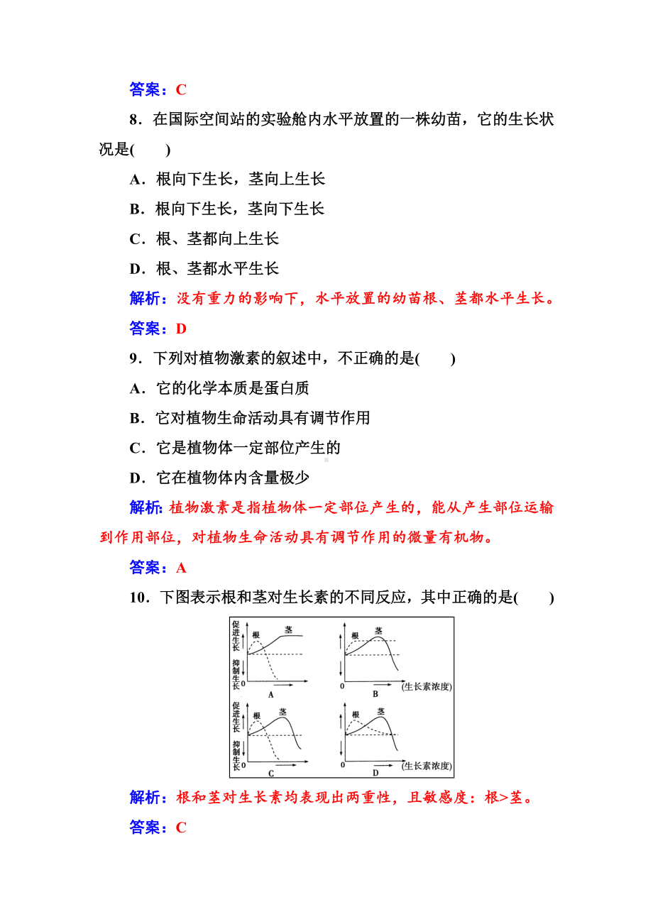 [推荐学习]生物高中学业水平测试：专题十二学业水平过关.doc_第3页