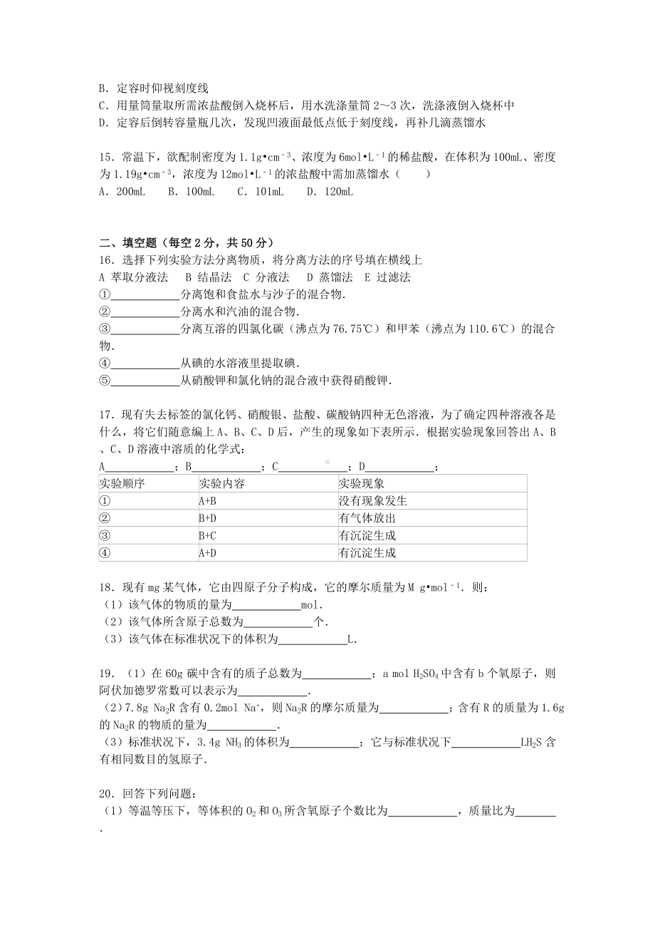 [推荐学习]高一化学上学期第一次月考试卷(含解析)1.doc_第3页