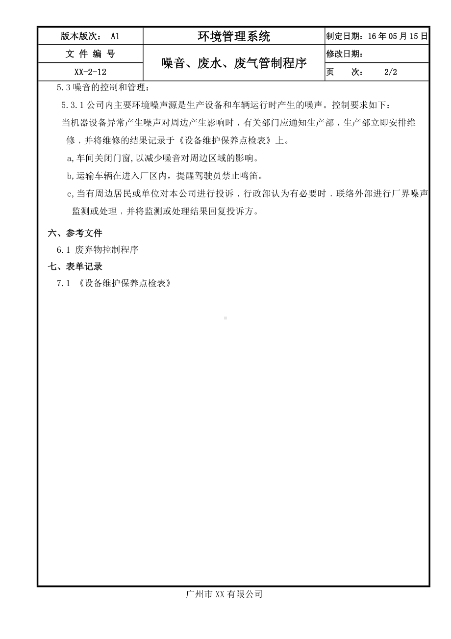 企业噪音废水废气管制程序参考模板范本.doc_第2页