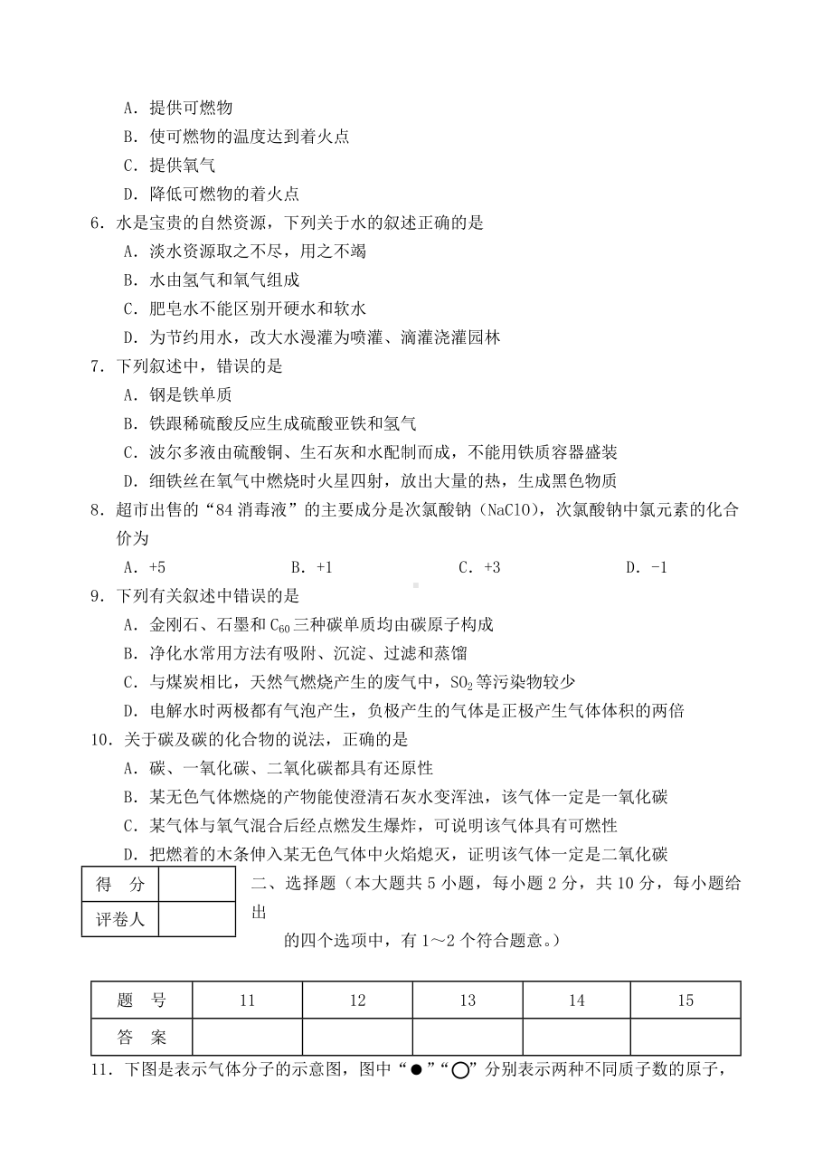 [推荐学习]九年级化学上学期期末考试试题-新人教版.doc_第2页