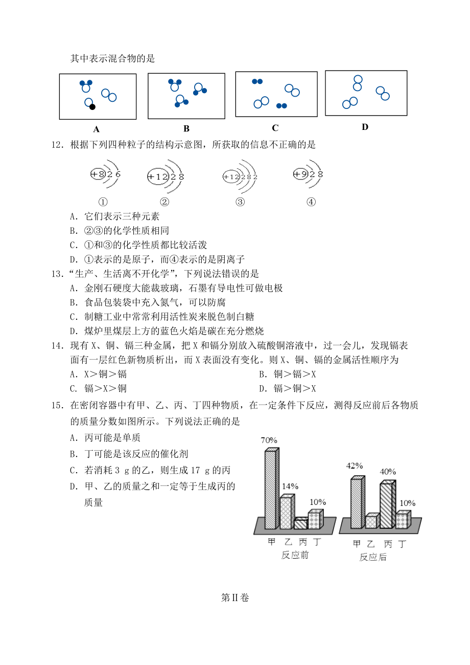 [推荐学习]九年级化学上学期期末考试试题-新人教版.doc_第3页