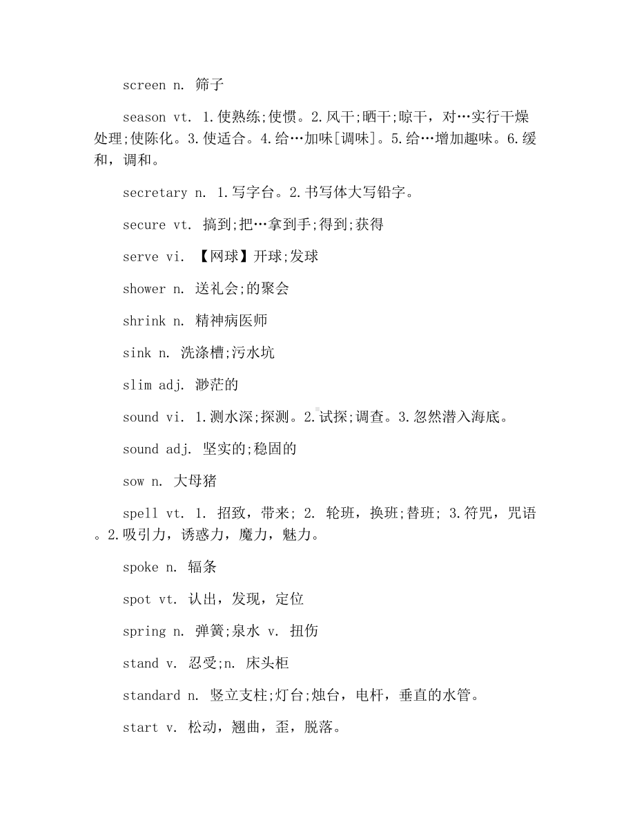 GRE考试词汇指导：熟词僻义集合(五).docx_第2页