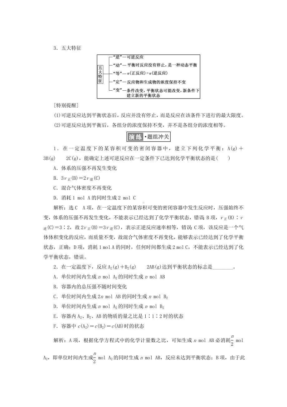 [推荐学习]高中化学专题2化学反应速率与化学平衡第二单元第二课时化学平衡状态学案苏教版选修4.doc_第3页