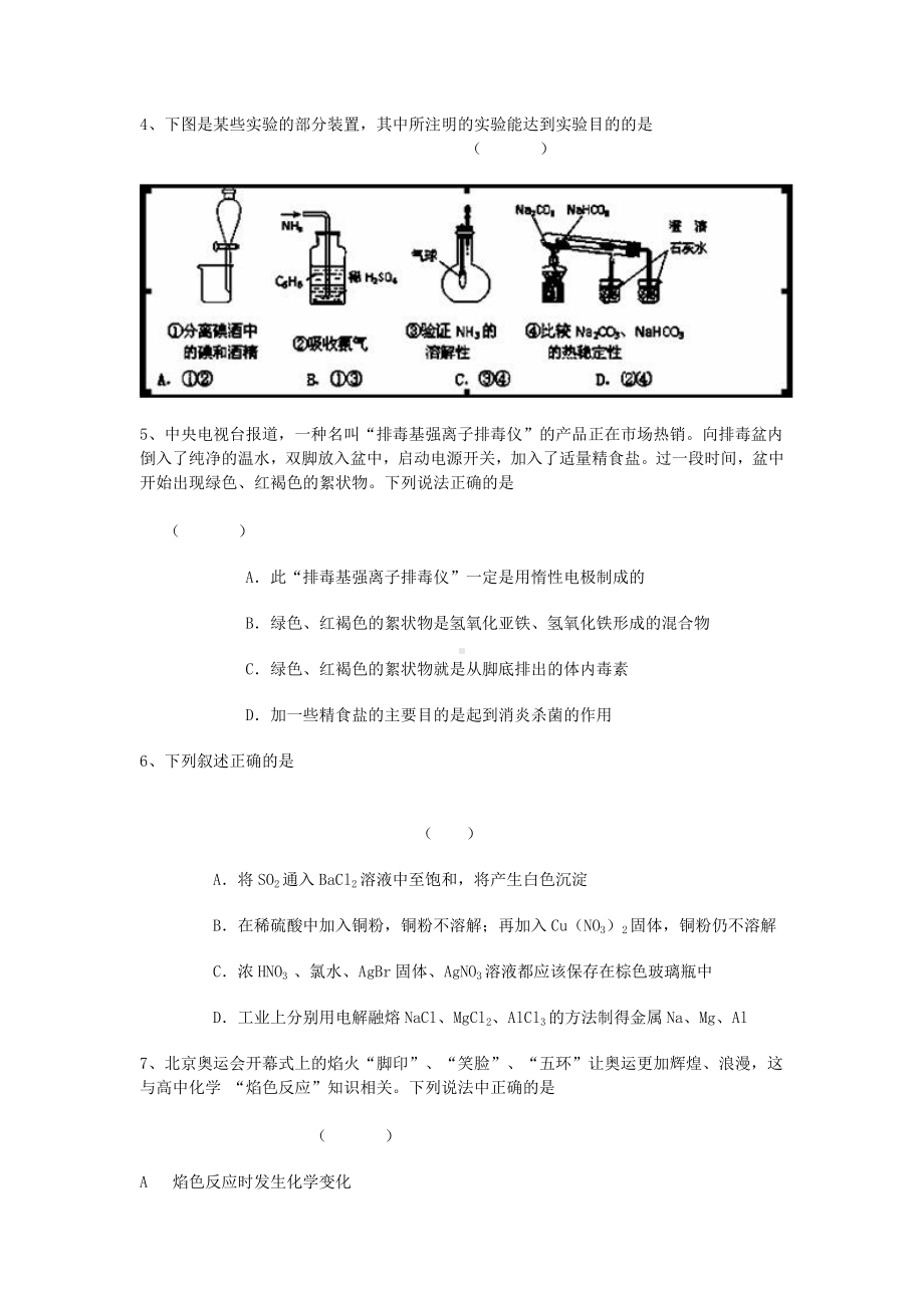 [推荐学习]高三化学一轮复习-第一章-从实验学化学-第一节-化学实验基本方法能力达标练习题-新人教版.doc_第2页