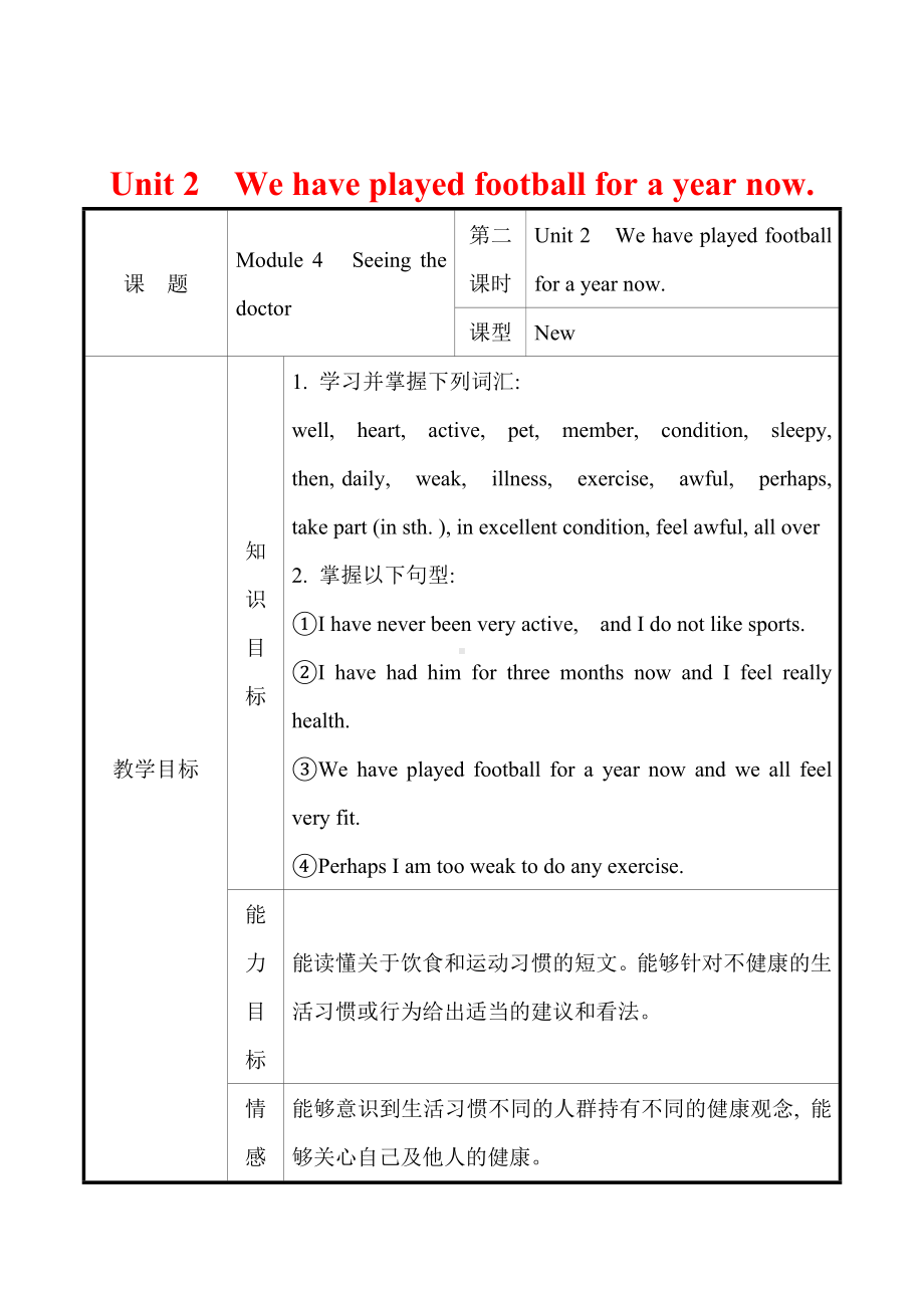 Module-4-Unit-2-We-have-played-football-for-a-year-now教案(含教学反思).doc_第1页