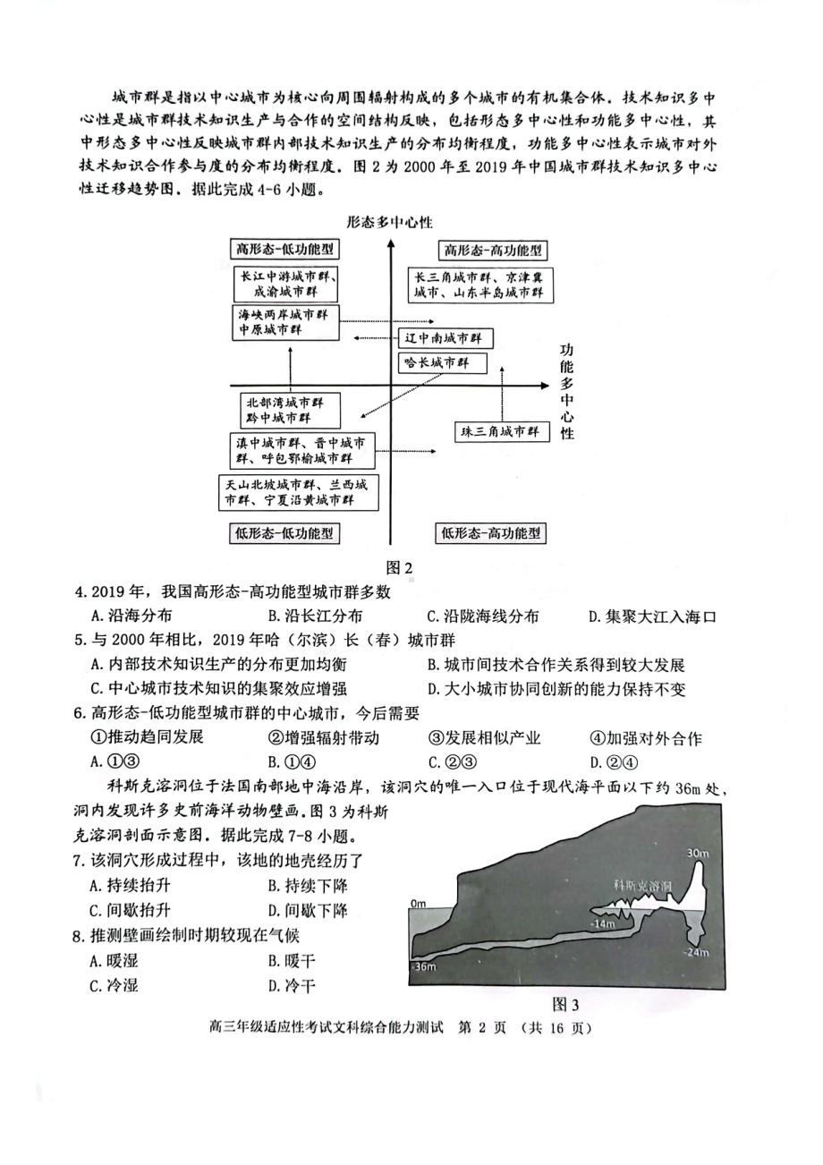 2023届江西省赣州市高三第二次模拟考试文科综合试卷+答案.pdf_第2页