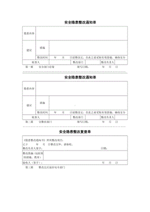 企业隐患整改通知单和复查单参考模板范本.doc