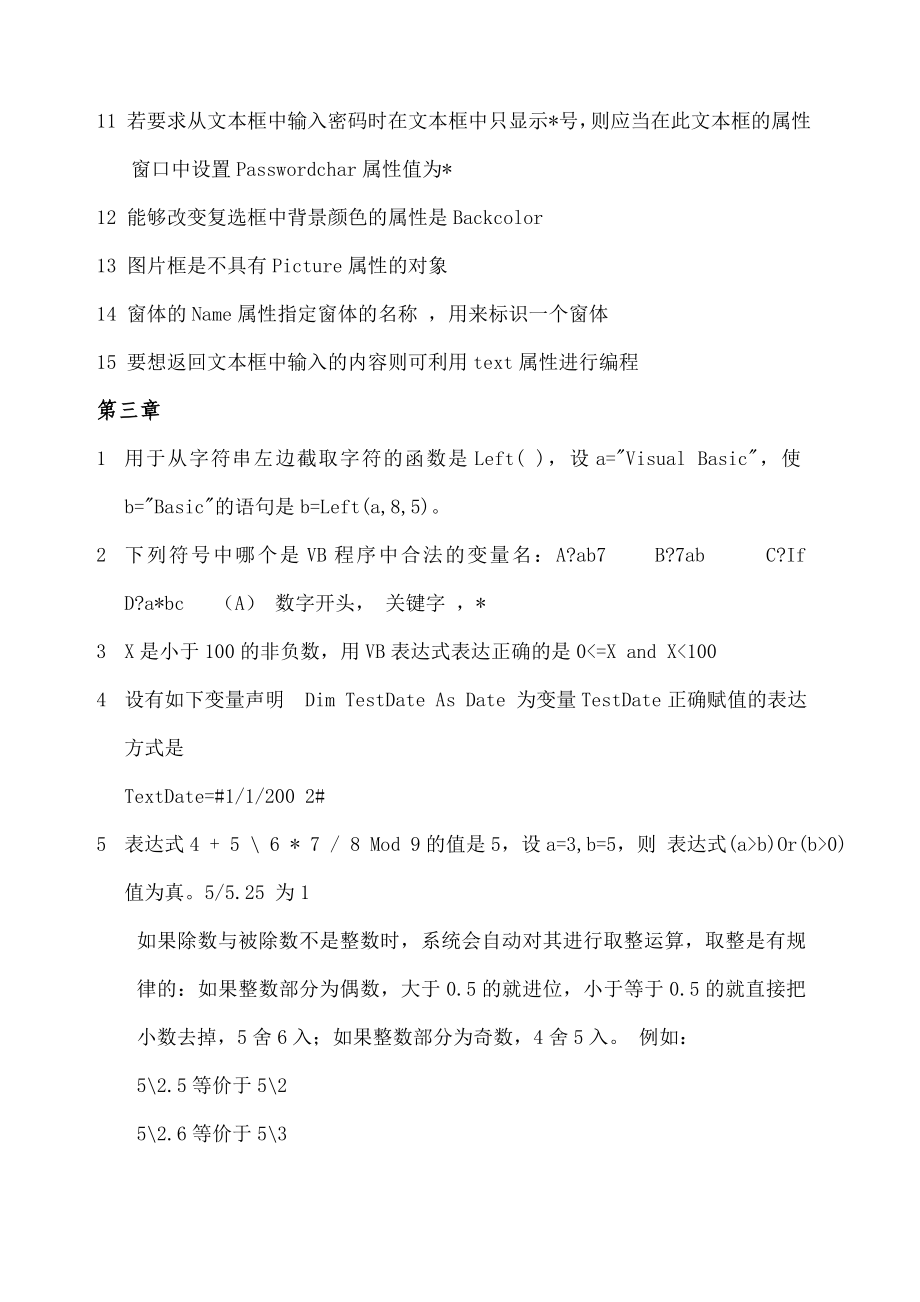 vb程序设计知识点归纳().docx_第2页