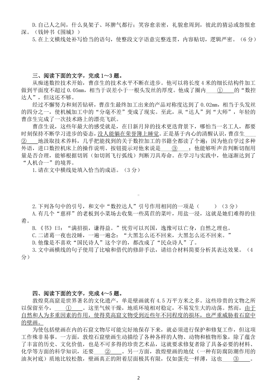 高中语文2023高考复习最新语言文字运用模拟练习（共十大题附参考答案和解析）.doc_第2页