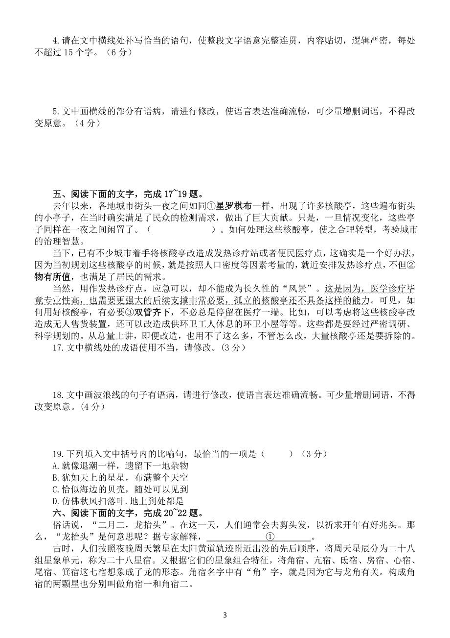 高中语文2023高考复习最新语言文字运用模拟练习（共十大题附参考答案和解析）.doc_第3页