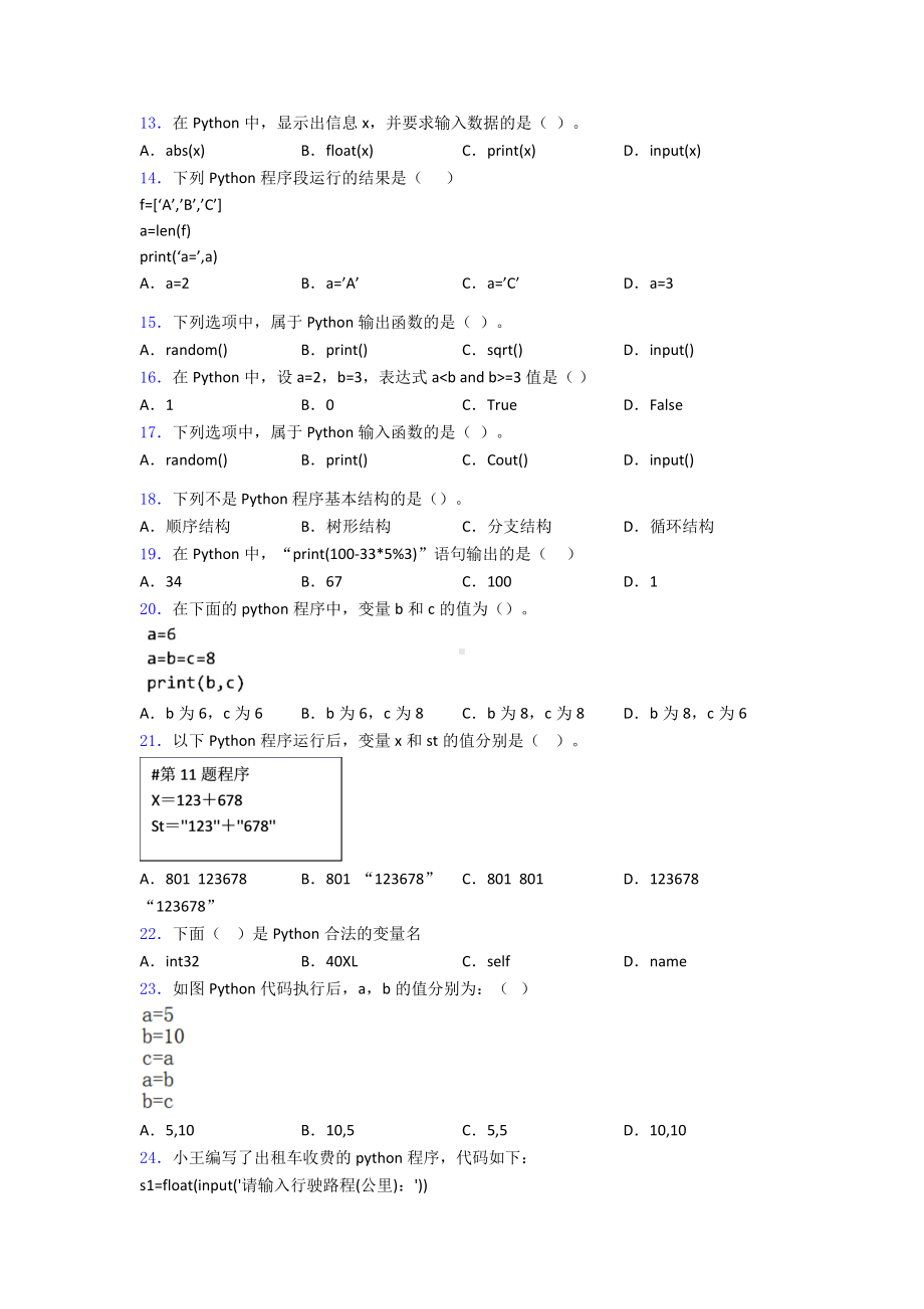 python二级考试试题完美练习.doc_第2页