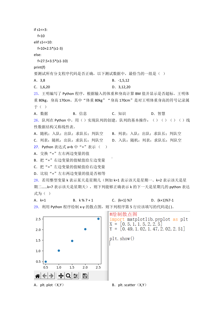 python二级考试试题完美练习.doc_第3页