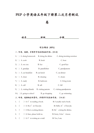 pep五年级英语下册第二次月考试卷.doc