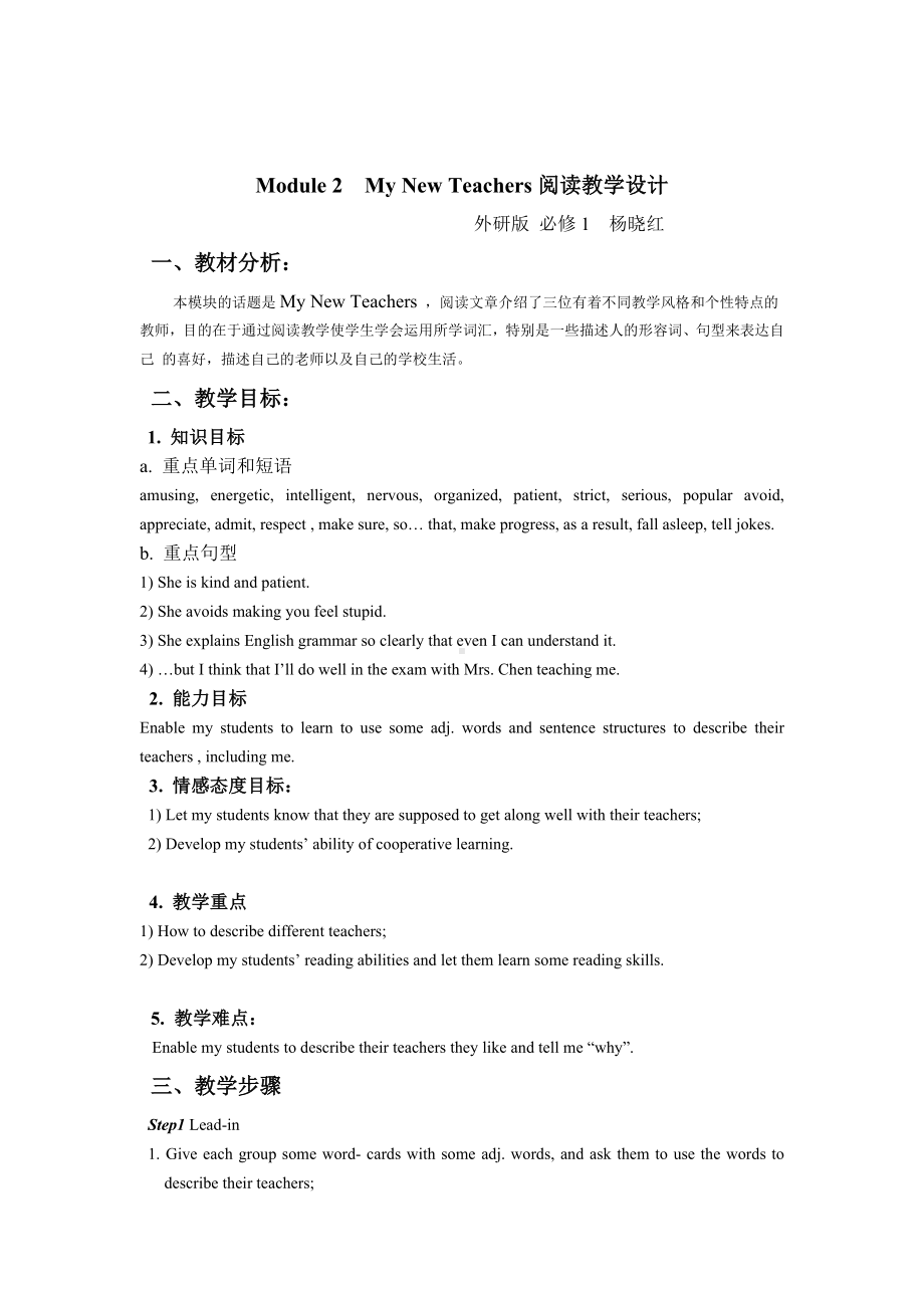 My-New-Teachers阅读教学设计新部编版.doc_第2页