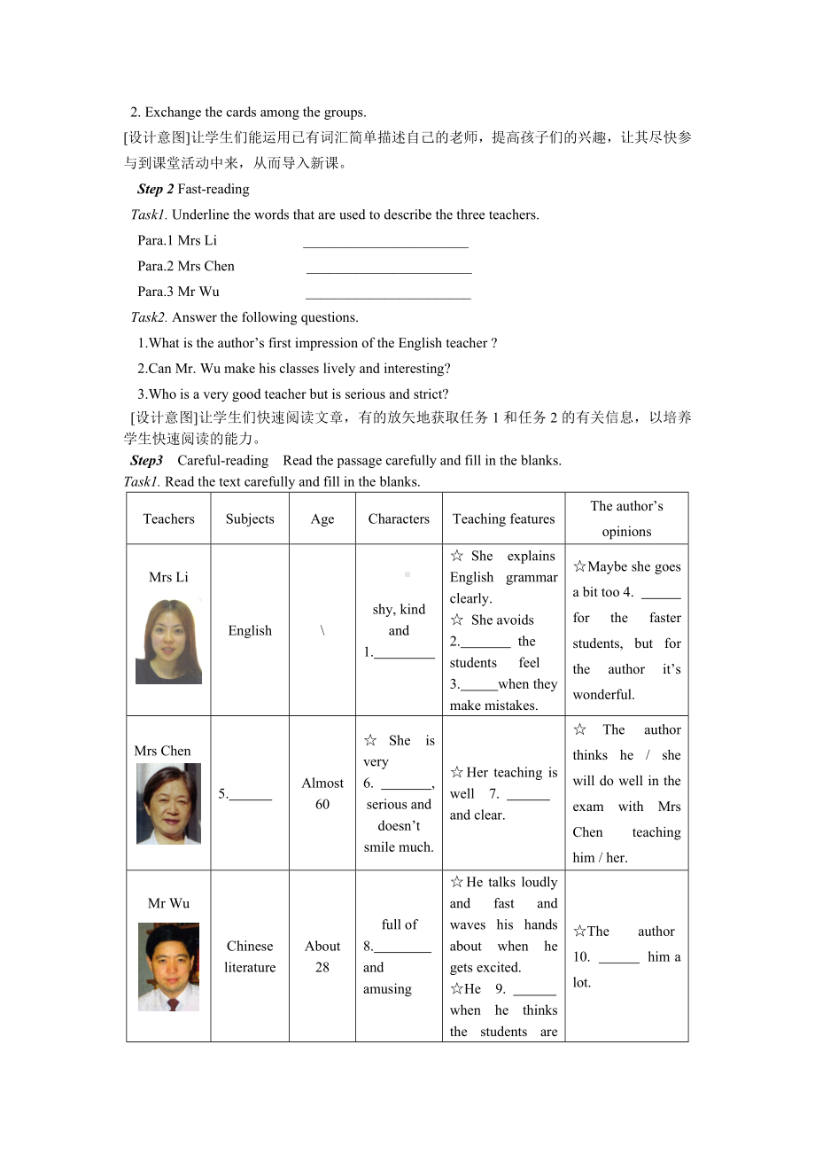 My-New-Teachers阅读教学设计新部编版.doc_第3页