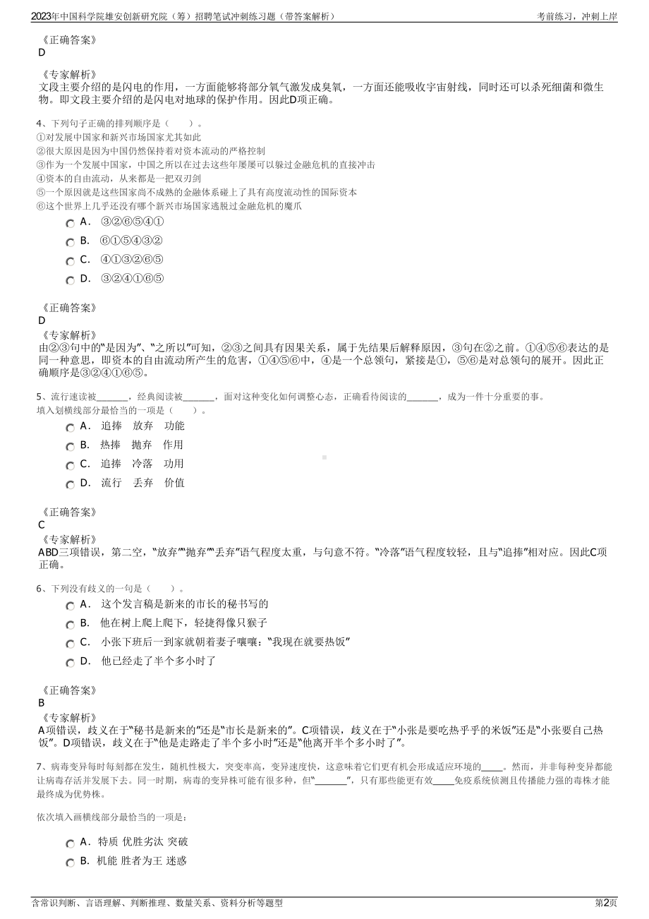 2023年中国科学院雄安创新研究院（筹）招聘笔试冲刺练习题（带答案解析）.pdf_第2页