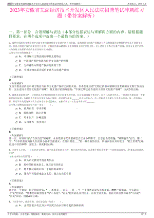 2023年安徽省芜湖经济技术开发区人民法院招聘笔试冲刺练习题（带答案解析）.pdf